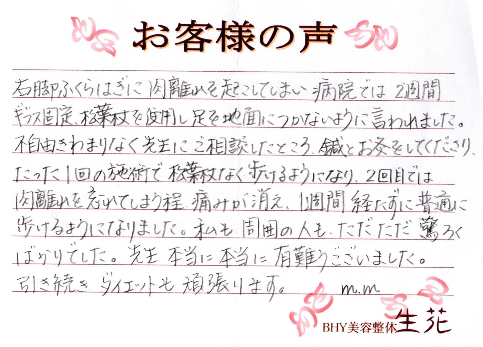 1回の治療で松葉杖が不要に_BHYデト・ユニフィエ